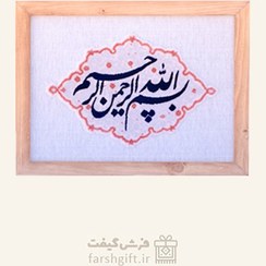 تصویر قاب فرش بسم الله الرحمن الرحیم 