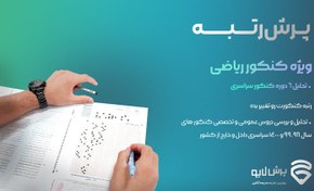 تصویر پرش رتبه ریاضی 