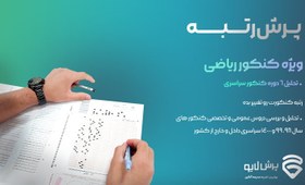 تصویر پرش رتبه ریاضی 