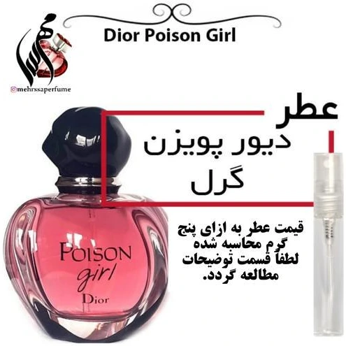 Poison girl outlet price