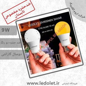 تصویر لامپ 9 وات ال ای دی ضد حشره (sinek) mosquito repellent 9w led bubble