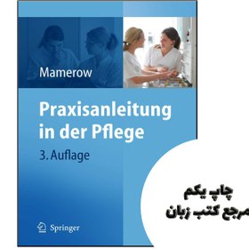 تصویر کتاب Praxisanleitung in der Pflege نویسنده by Ruth Mamerow 