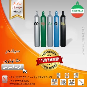 تصویر سیلندر 50 لیتری 