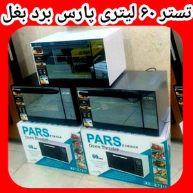 تصویر آون توستر پارس اطمینان ۶۰ لیتری مدل برد بغل that toaster