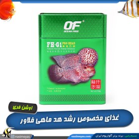 تصویر غذای مینی پرو هد ، رشد هد فلاور FH-G1 اوشن فری Ocean Free FH-G1 Pro Head