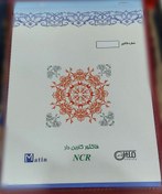 تصویر فاکتور فروش کاربن دار (NCR) 