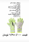 تصویر دستکش دروازه بانی آدیداس سبز سفید اورجینال سایز ۸-۹-۱۰ Adidas predator goalkeeper gloves