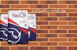 تصویر پودر بندکشی آجر کرم کد:C-109 