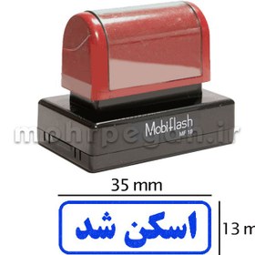 تصویر مهر اسکن شد مدل MobiFlash MF18 