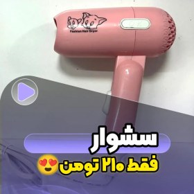 تصویر سشوار حرفه‌ای 