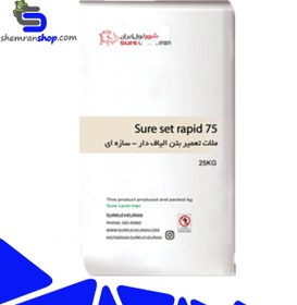 تصویر ملات ترميمی الیافدار سازه 75 Sure Set Rapid - کیسه 25 کیلوگرمی 