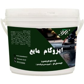 تصویر ایزوگام مایع 