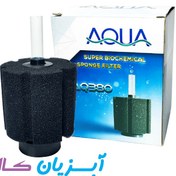 تصویر بیو فیلتر اسفنجی شیمیایی آکوا AQ-380 