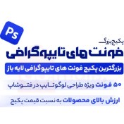 تصویر فونت تایپوگرافی فارسی + پکیج کامل برای طراحی لوگو 