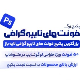 تصویر فونت تایپوگرافی فارسی + پکیج کامل برای طراحی لوگو 