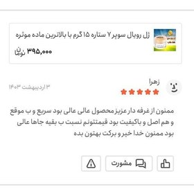 تصویر ژل رویال سوپر 7 ستاره 15 گرم با بالاترین ماده موثره3تا3.3 از مناطق کوهستانی و کاملاً بکر ایران تضمین کیفیت 