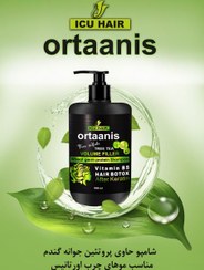 تصویر شامپو فری سولفات اورتانیس ortaanis shampoo