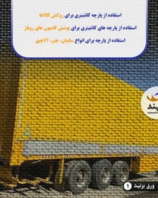 تصویر برزنت کانتینری 