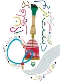 تصویر دست بزنم به قلیون 