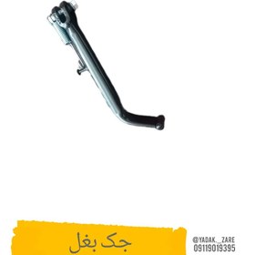 تصویر جک بغل سنگین وزن 