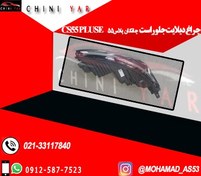تصویر چراغ دیلایت جلو راست چانگان پلاس 55 CS55 PLUSE 