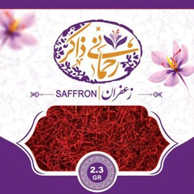 تصویر زعفران سوپرنگین صادراتی پاکتی نیم مثقال - نیم مثقال معادل 2.3 گرم 