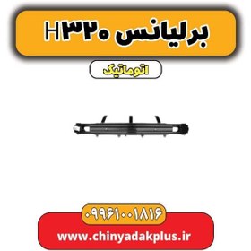 تصویر دیاق سپر عقب برلیانس H320 اتوماتیک 