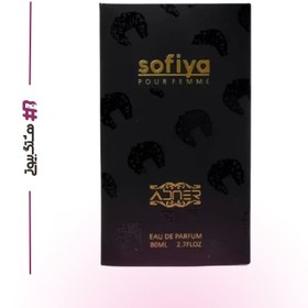 تصویر ادکلن سوفیا زنانه شرکت ابنر | Abner Sofiva Women’s Eau de Parfum 