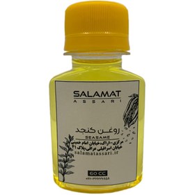 تصویر روغن کنجد ارگانیک ۶۰میل طبیعی سلامت Natural organic sesame oil 60 ml Salamat