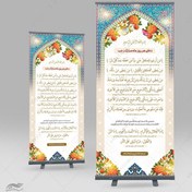 تصویر بنر استندی لایه باز دعای ماه رجب یا من ارجوه لکل خیر 