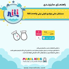 تصویر دستکش نوزادی دخترانه طرح لاولی نیلی Nili Lovely Nili Lovely Baby Girl Gloves