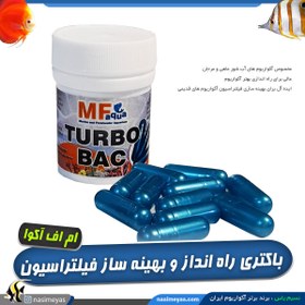 تصویر کپسول باکتری آب شور توربو باکتر ام اف آکوا MFaqua marine dynamite