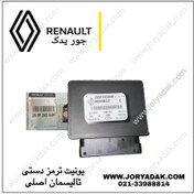 تصویر یونیت ترمز دستی تالیسمان اصلی | یونیت ترمز دستی رنو تالیسمان - جور یدک 