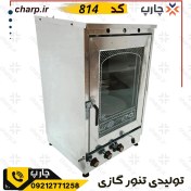 تصویر تنورگازی گالوانیزه ارتفاع 80 سانت دوطبقه با 2 چدن و 4~6 سینی کد 814 