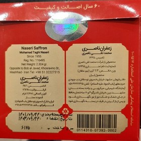 تصویر زعفران ناصری سرگل درجه1( نیم مثقال)دارای نشانه استاندارد و سیب سلامت 