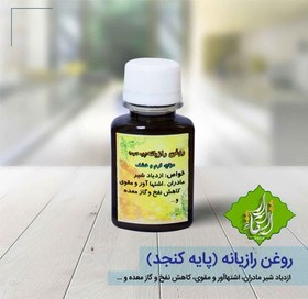 تصویر روغن رازیانه پایه کنجد مقدار 60 سی سی 