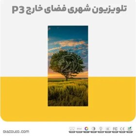 تصویر تلویزیون شهری فضای خارج p3 