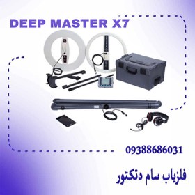 تصویر فلزیاب دیپ مستر ایکس7 DEEP MASTER X7