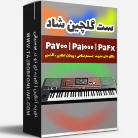 تصویر ریتم و صدا گلچین شاد کیبوردهای Korg Pa700 | Pa1000 | Pa4x 
