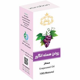 تصویر روغن هسته انگور – وانشان 30 میلی لیتر 