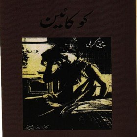 تصویر کوکایین 