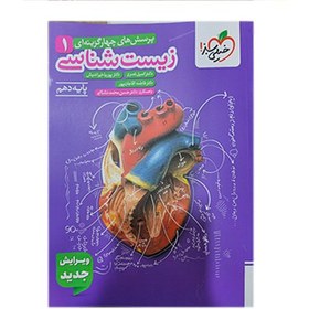 تصویر کتاب تست زیست شناسی پایه دهم ویژه کنکور ۱۴۰۶ و ۱۴۰۷ خیلی سبز 