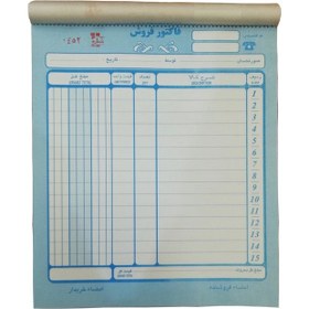 تصویر فاکتور فروش کد859 - سفید 