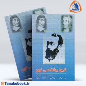 تصویر کتاب تاریخ روانشناسی نوین اثر دوان پی شولتز و سیدنی الن شولتز نشر دوران وزیری شومیز مترجم علی اکبر سیف و جمعی از نویسندگان