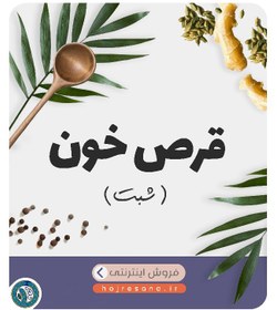 تصویر گیاه شبت (قرص خون) 