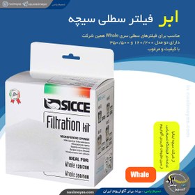 تصویر اسفنج یدک فیلترهای سطلی سری Whale سیچه Sicce Green Reset 25