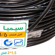 تصویر کابل برق افشان 2 در 1.5 سیمیا ا flexible Cable 2*1.5 Simia flexible Cable 2*1.5 Simia
