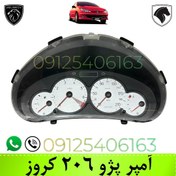 تصویر آمپر کامل پژو 206 (با زمینه سفید) کروز Complete Peugeot 206 instrument cluster (white background), Cruise brand