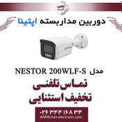 تصویر دوربین مداربسته بولت آپتینا مدل Optina NESTOR 200WLF-S 