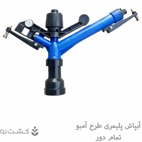 تصویر آب‌پاش پلیمری آمبو مدل DAS255 